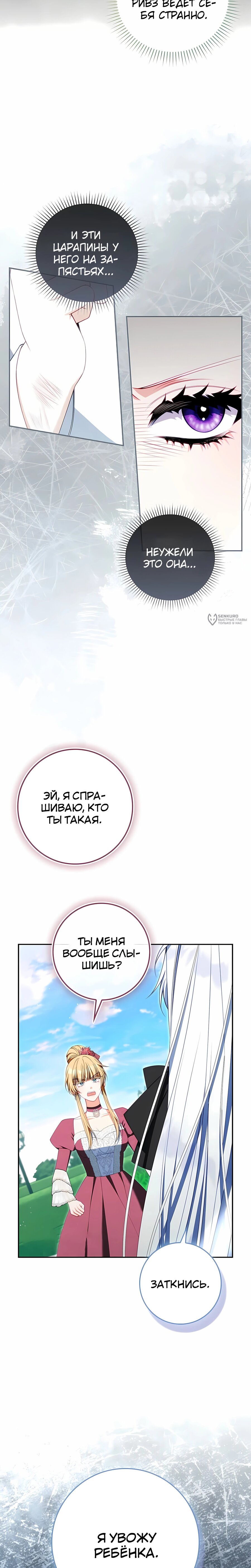 Манга Несокрушимая героиня жанра «раскаяния» - Глава 44 Страница 7