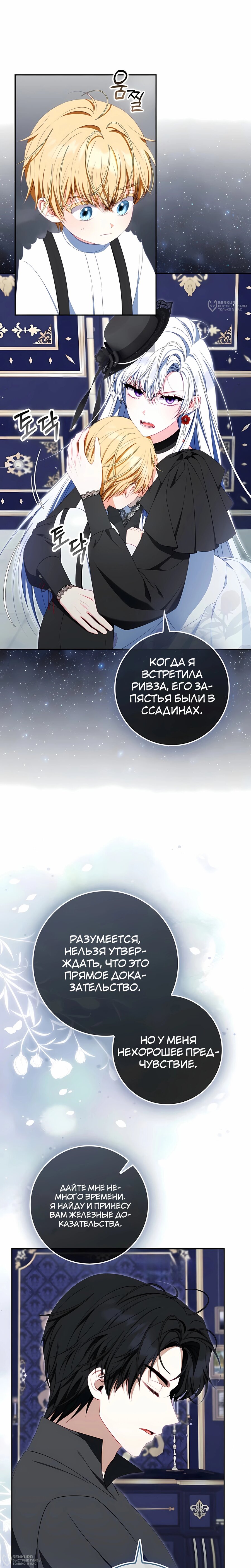 Манга Несокрушимая героиня жанра «раскаяния» - Глава 44 Страница 20