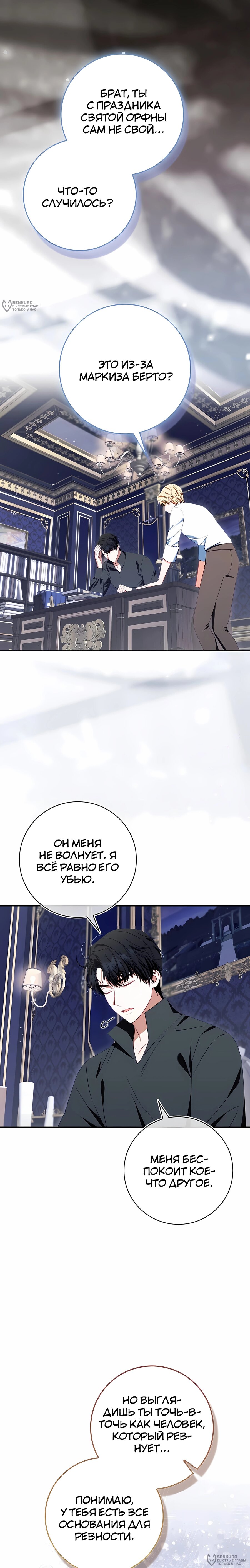 Манга Несокрушимая героиня жанра «раскаяния» - Глава 43 Страница 4