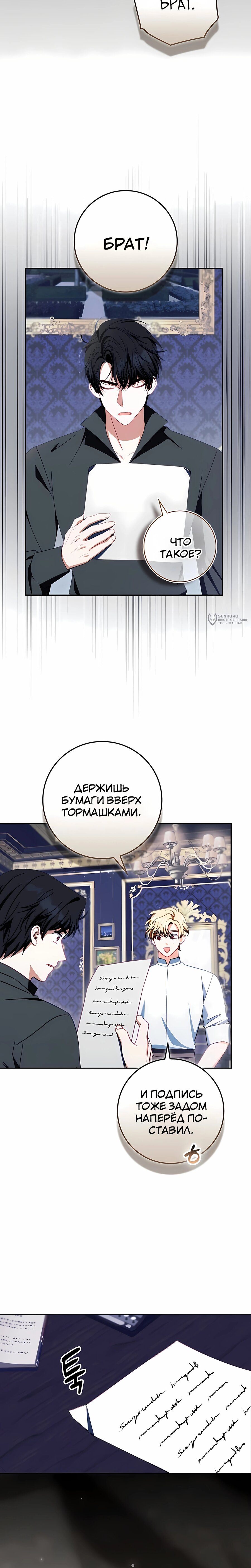 Манга Несокрушимая героиня жанра «раскаяния» - Глава 43 Страница 3