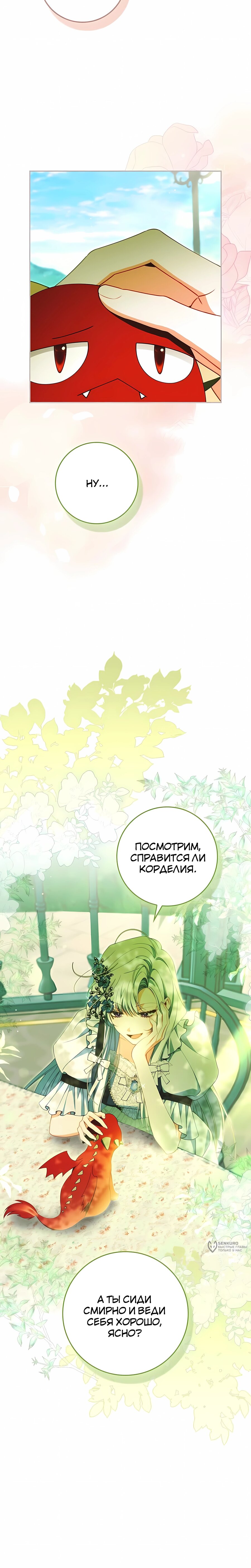 Манга Несокрушимая героиня жанра «раскаяния» - Глава 42 Страница 9