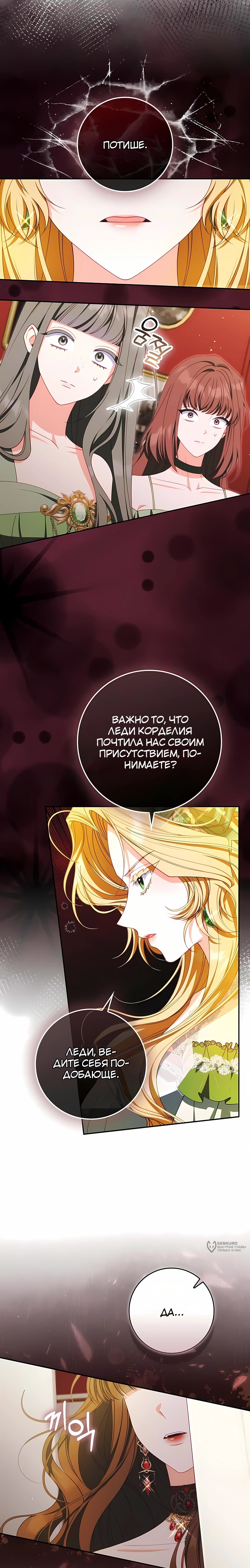 Манга Несокрушимая героиня жанра «раскаяния» - Глава 42 Страница 13
