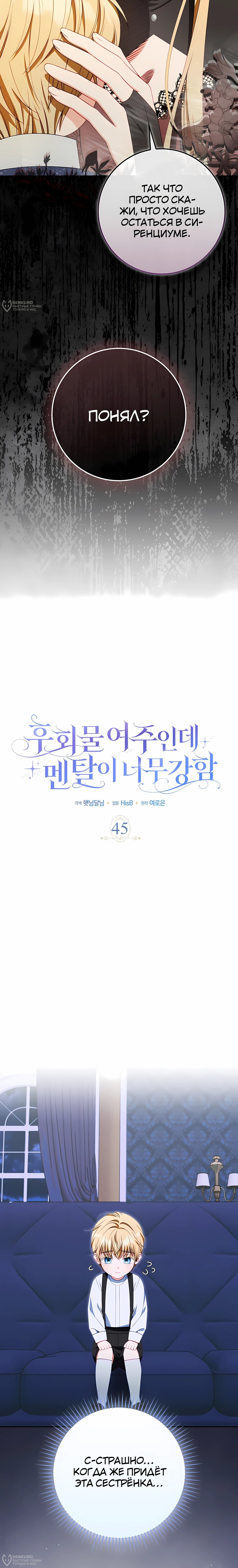 Манга Несокрушимая героиня жанра «раскаяния» - Глава 45 Страница 4