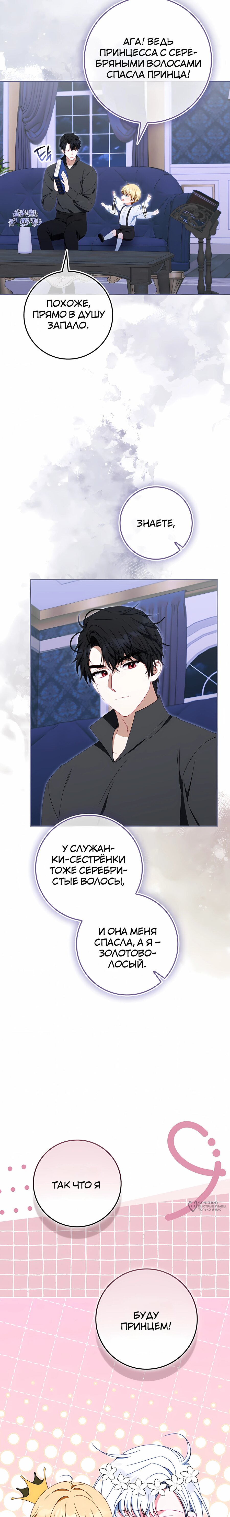 Манга Несокрушимая героиня жанра «раскаяния» - Глава 45 Страница 9