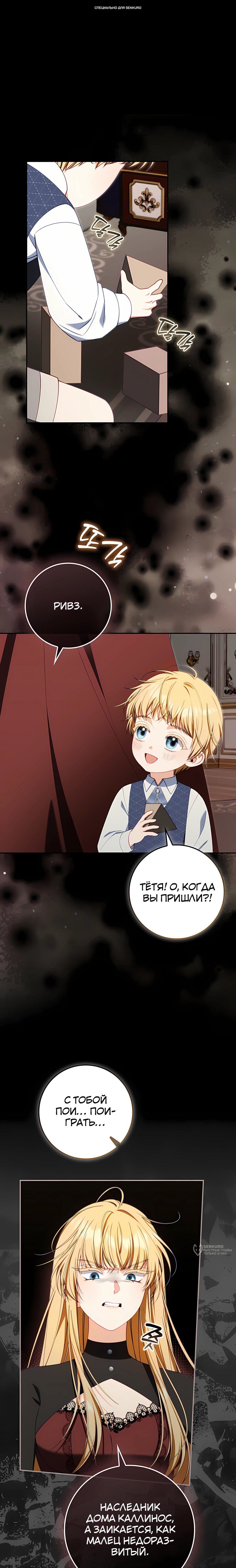 Манга Несокрушимая героиня жанра «раскаяния» - Глава 45 Страница 1