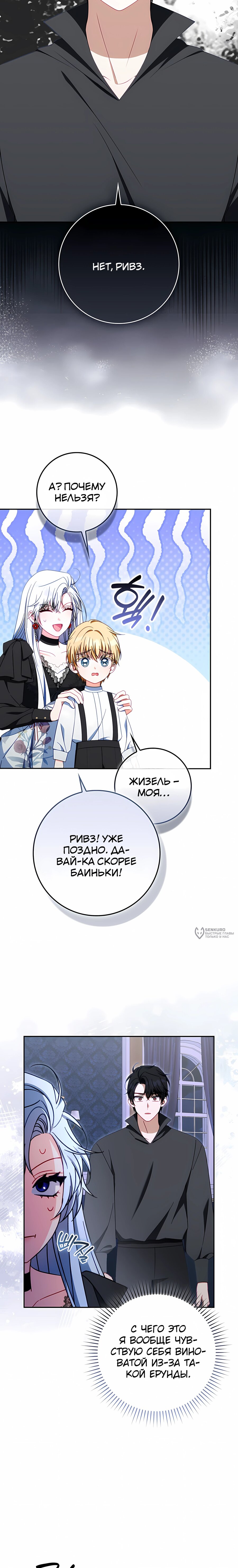 Манга Несокрушимая героиня жанра «раскаяния» - Глава 45 Страница 14