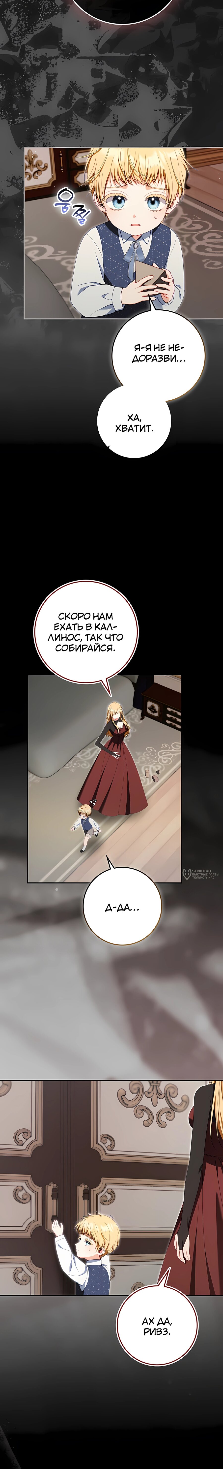 Манга Несокрушимая героиня жанра «раскаяния» - Глава 45 Страница 2