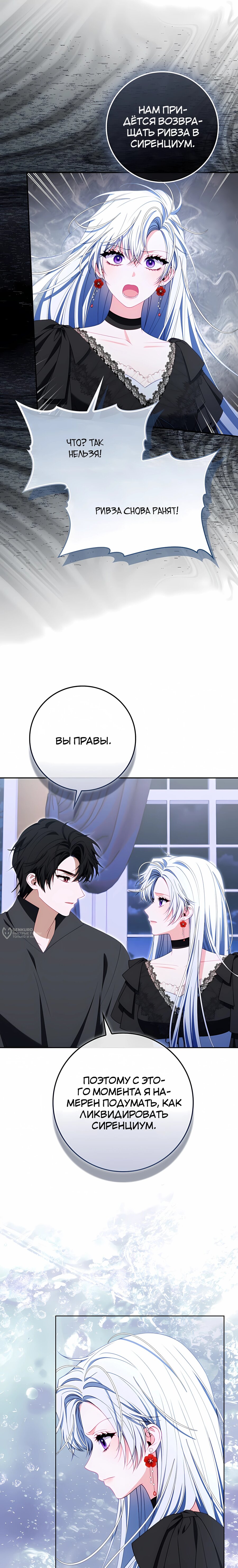 Манга Несокрушимая героиня жанра «раскаяния» - Глава 45 Страница 18