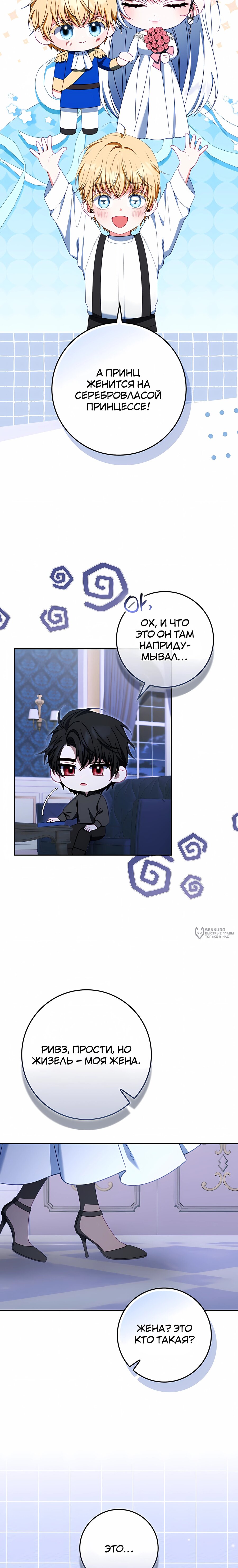 Манга Несокрушимая героиня жанра «раскаяния» - Глава 45 Страница 10