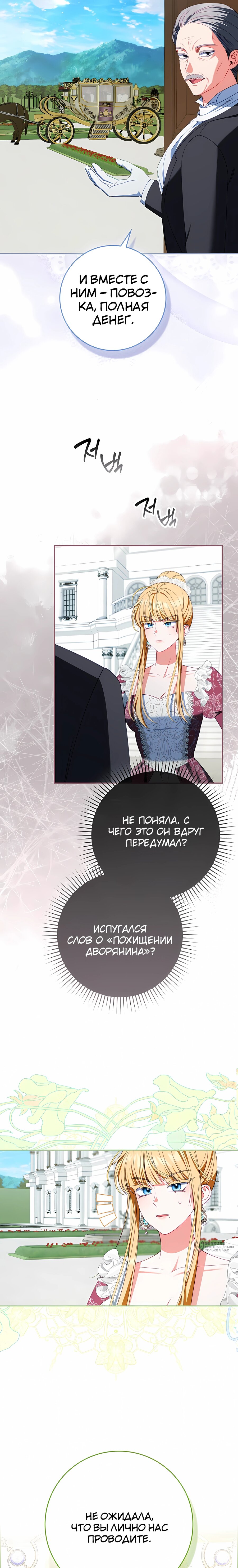 Манга Несокрушимая героиня жанра «раскаяния» - Глава 45 Страница 21