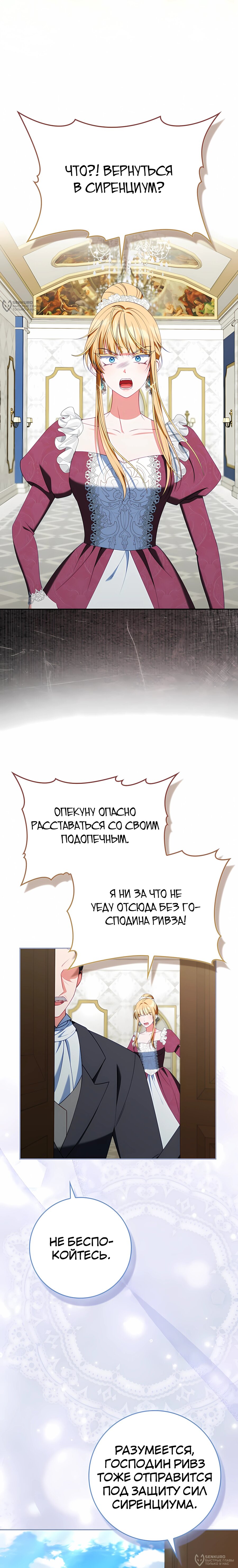 Манга Несокрушимая героиня жанра «раскаяния» - Глава 45 Страница 20