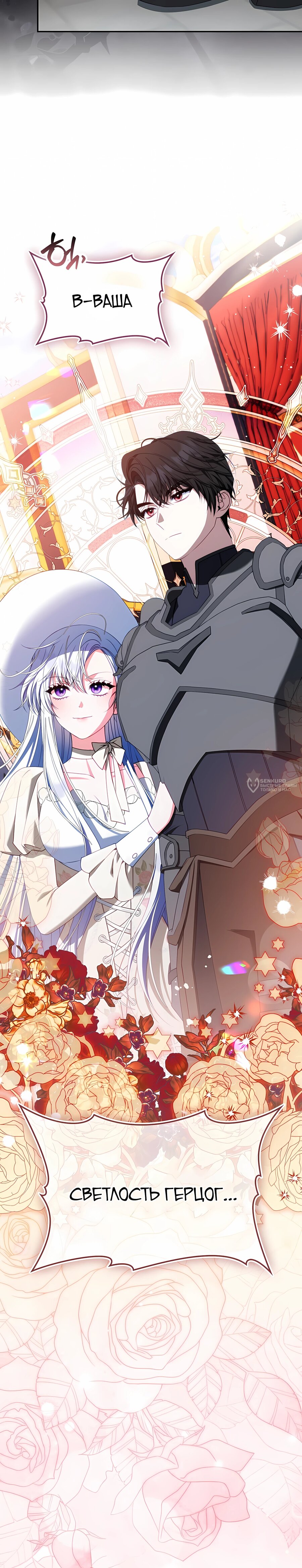 Манга Несокрушимая героиня жанра «раскаяния» - Глава 45 Страница 23