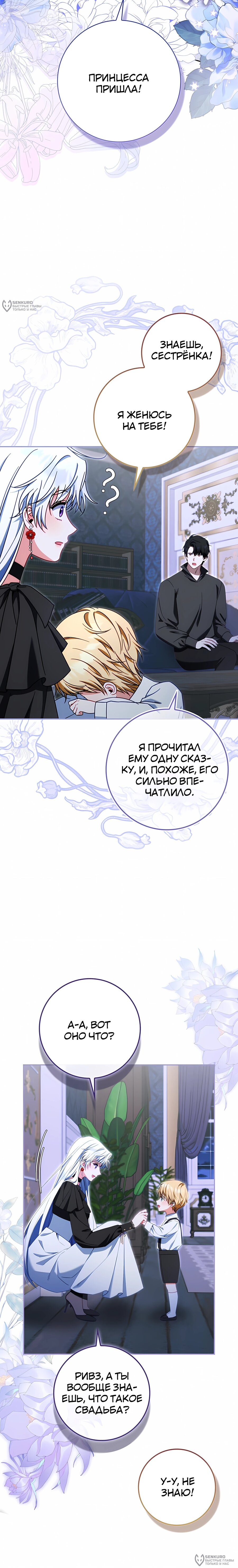 Манга Несокрушимая героиня жанра «раскаяния» - Глава 45 Страница 12