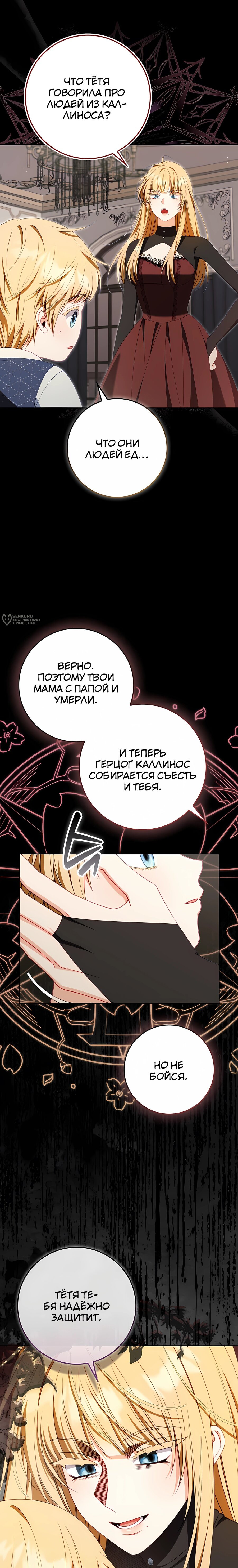 Манга Несокрушимая героиня жанра «раскаяния» - Глава 45 Страница 3