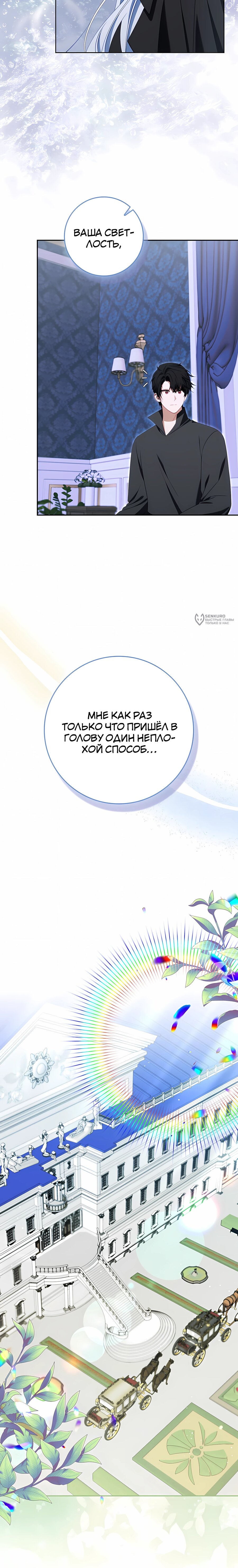 Манга Несокрушимая героиня жанра «раскаяния» - Глава 45 Страница 19