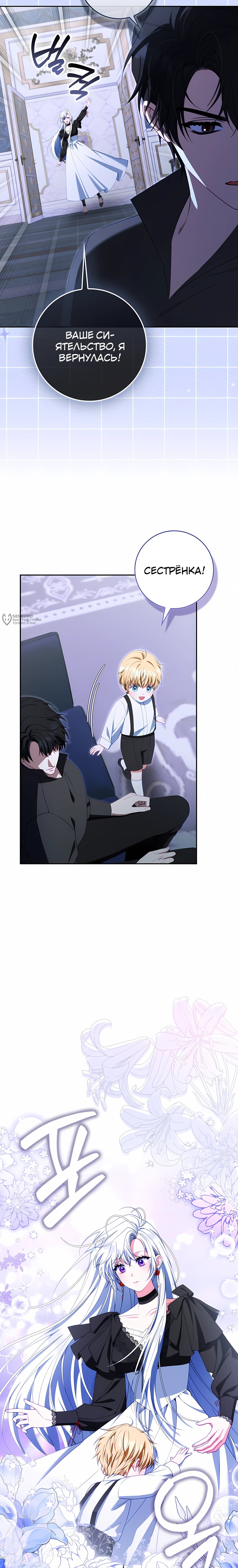 Манга Несокрушимая героиня жанра «раскаяния» - Глава 45 Страница 11