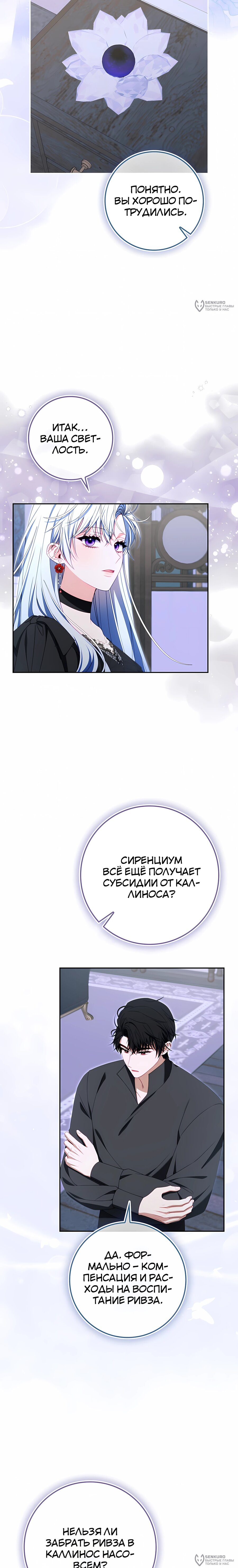 Манга Несокрушимая героиня жанра «раскаяния» - Глава 45 Страница 16