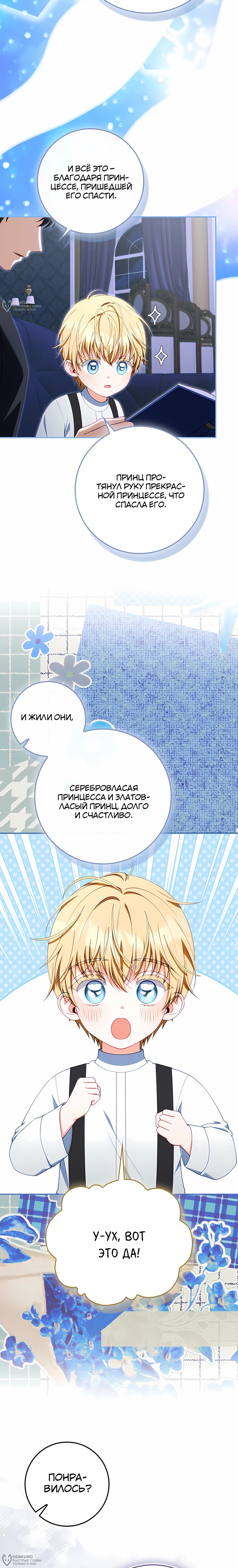 Манга Несокрушимая героиня жанра «раскаяния» - Глава 45 Страница 8