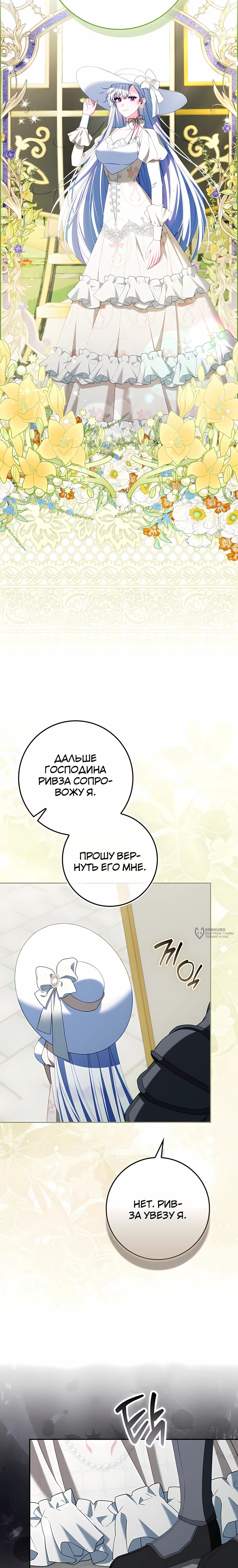 Манга Несокрушимая героиня жанра «раскаяния» - Глава 45 Страница 22