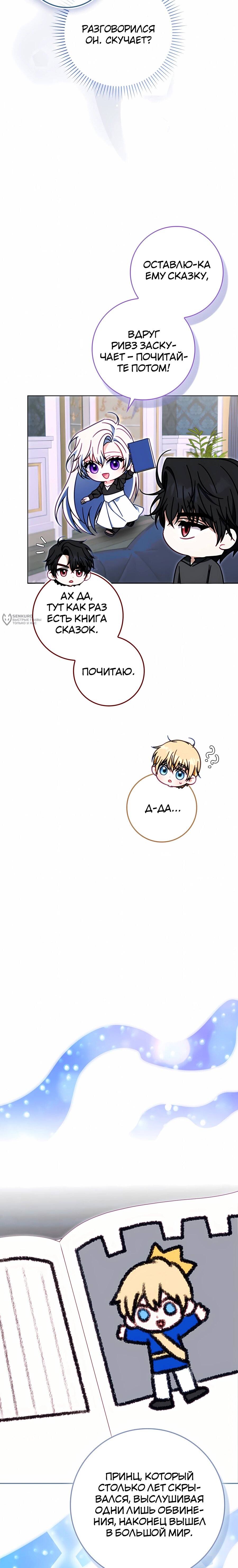 Манга Несокрушимая героиня жанра «раскаяния» - Глава 45 Страница 7