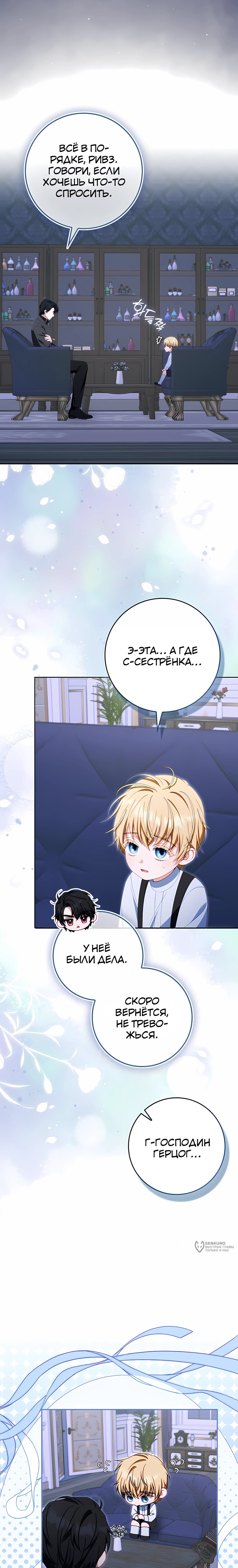 Манга Несокрушимая героиня жанра «раскаяния» - Глава 45 Страница 5