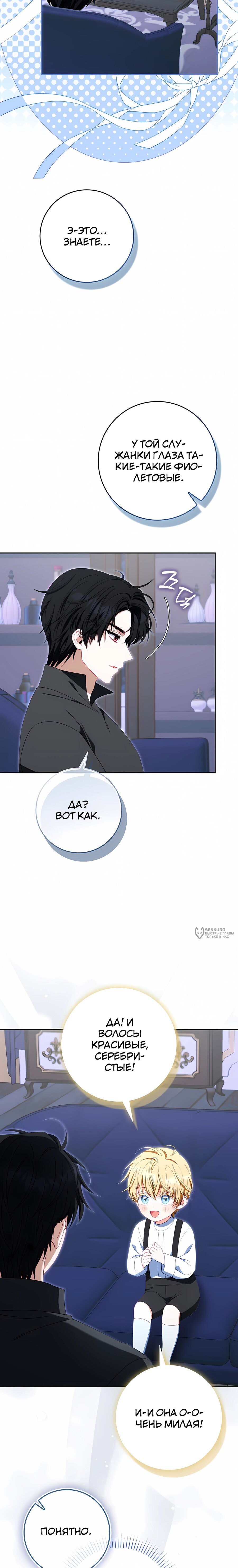 Манга Несокрушимая героиня жанра «раскаяния» - Глава 45 Страница 6