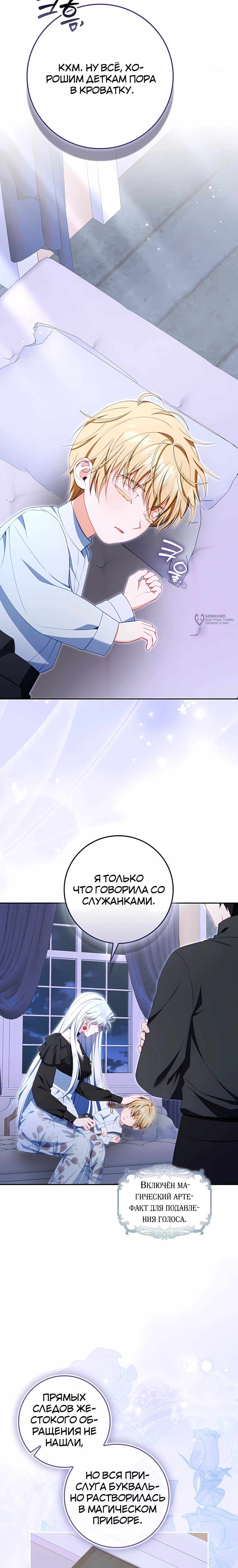 Манга Несокрушимая героиня жанра «раскаяния» - Глава 45 Страница 15