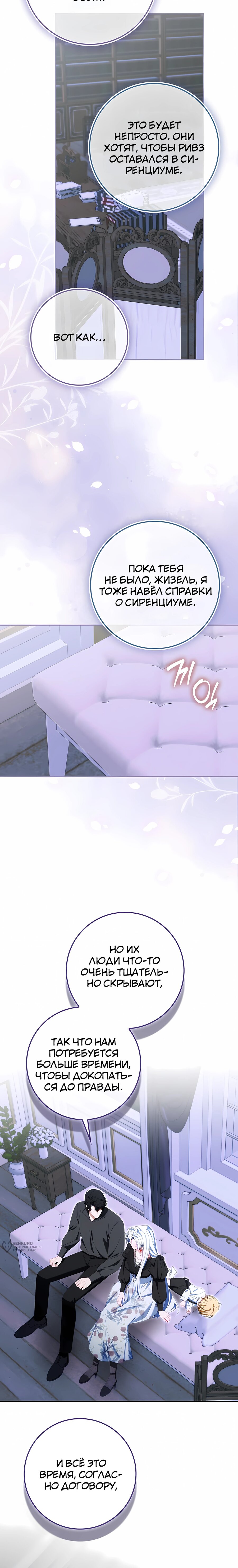 Манга Несокрушимая героиня жанра «раскаяния» - Глава 45 Страница 17