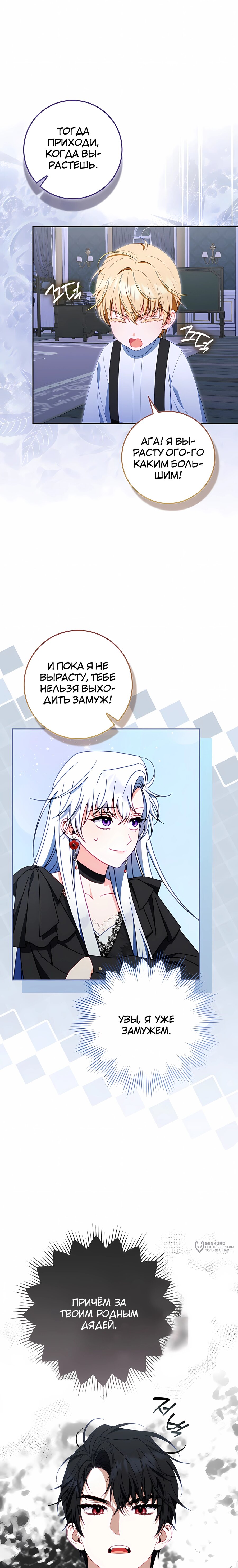 Манга Несокрушимая героиня жанра «раскаяния» - Глава 45 Страница 13