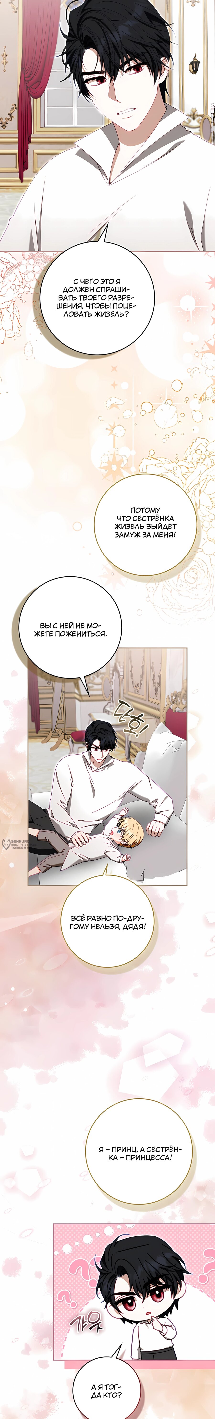 Манга Несокрушимая героиня жанра «раскаяния» - Глава 47 Страница 14