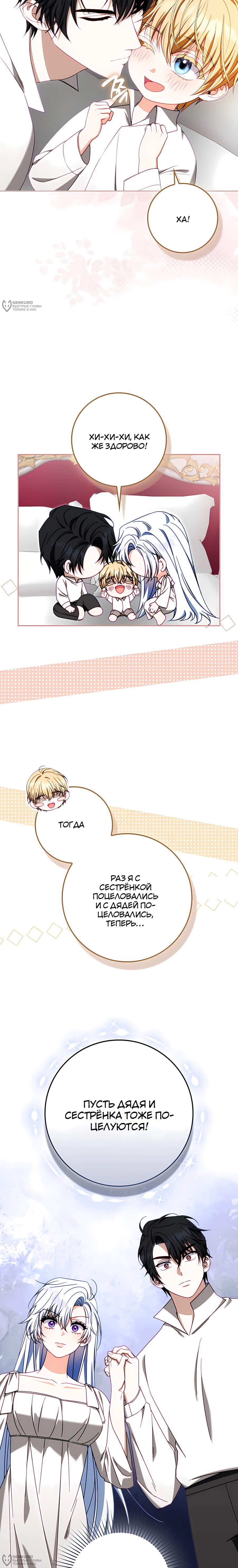 Манга Несокрушимая героиня жанра «раскаяния» - Глава 47 Страница 12