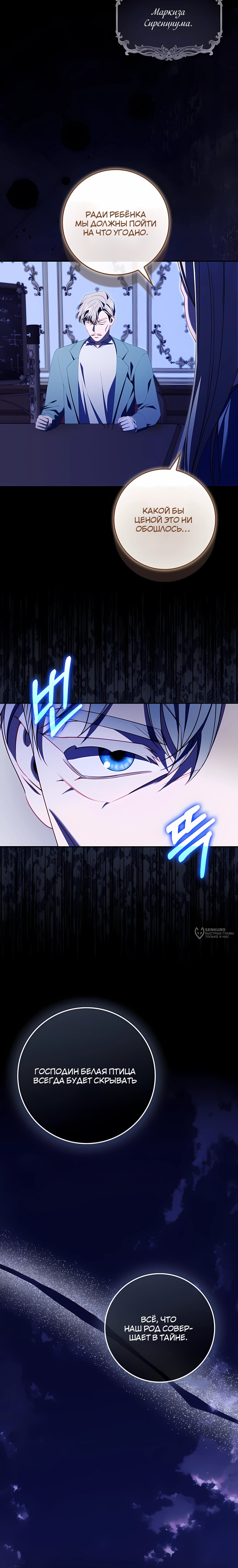 Манга Несокрушимая героиня жанра «раскаяния» - Глава 47 Страница 22