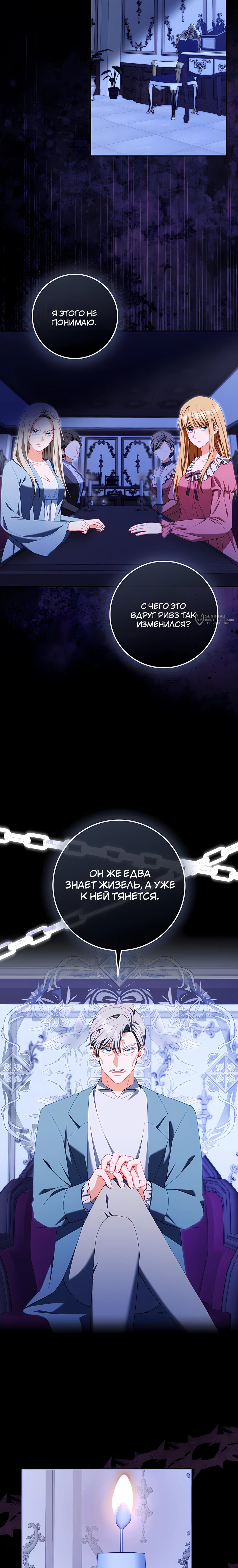 Манга Несокрушимая героиня жанра «раскаяния» - Глава 47 Страница 19