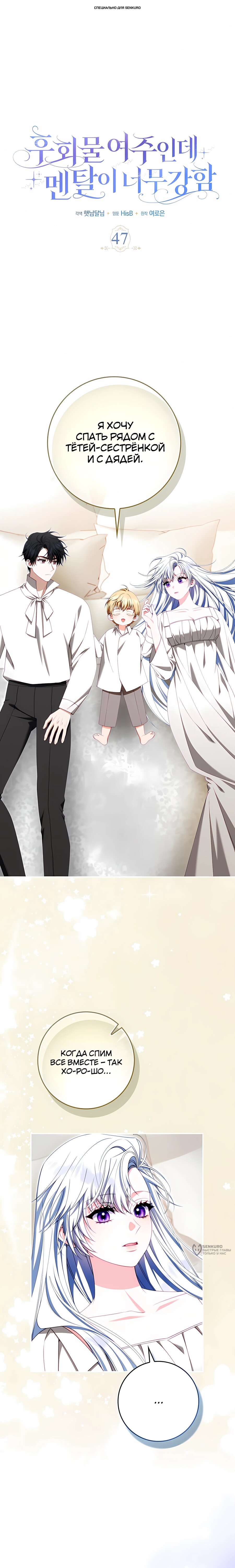 Манга Несокрушимая героиня жанра «раскаяния» - Глава 47 Страница 1