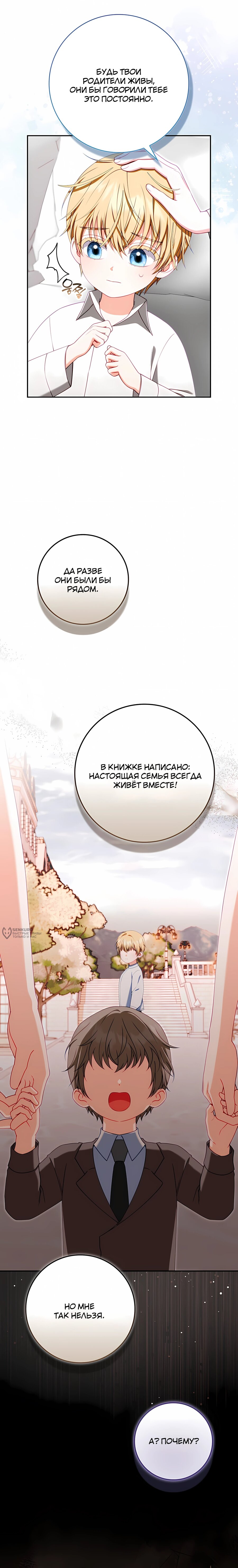 Манга Несокрушимая героиня жанра «раскаяния» - Глава 47 Страница 6