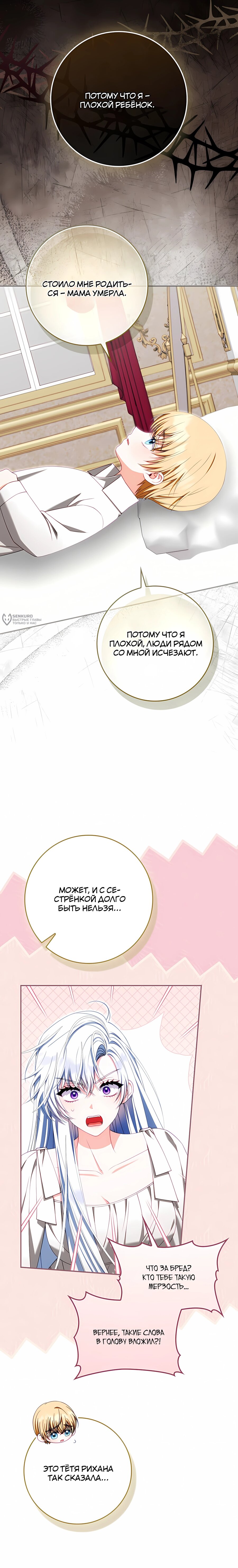 Манга Несокрушимая героиня жанра «раскаяния» - Глава 47 Страница 7