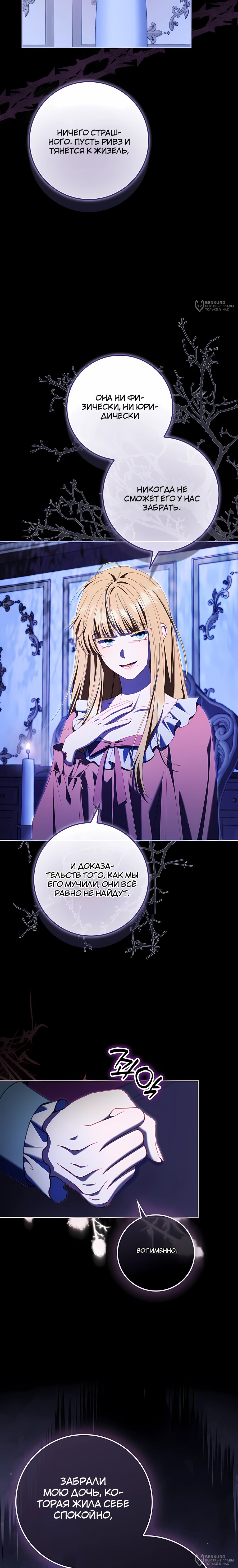 Манга Несокрушимая героиня жанра «раскаяния» - Глава 47 Страница 20