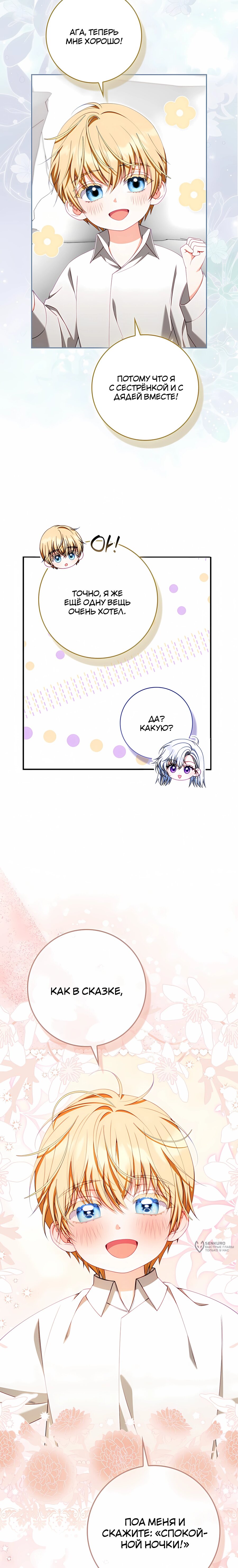 Манга Несокрушимая героиня жанра «раскаяния» - Глава 47 Страница 9