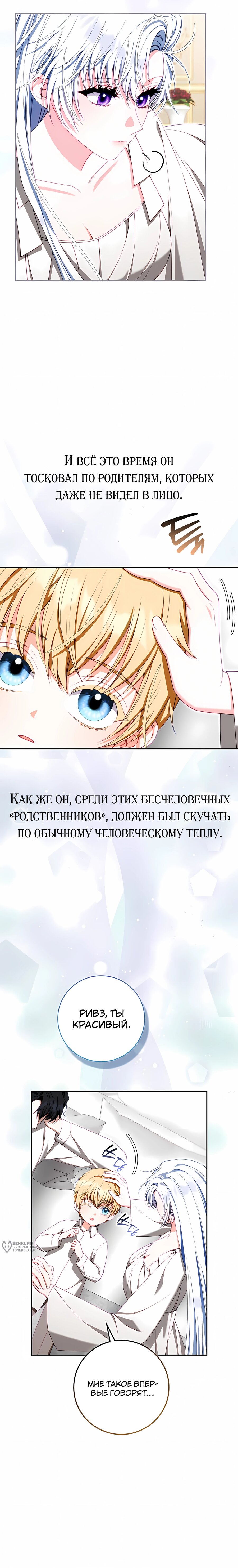 Манга Несокрушимая героиня жанра «раскаяния» - Глава 47 Страница 5