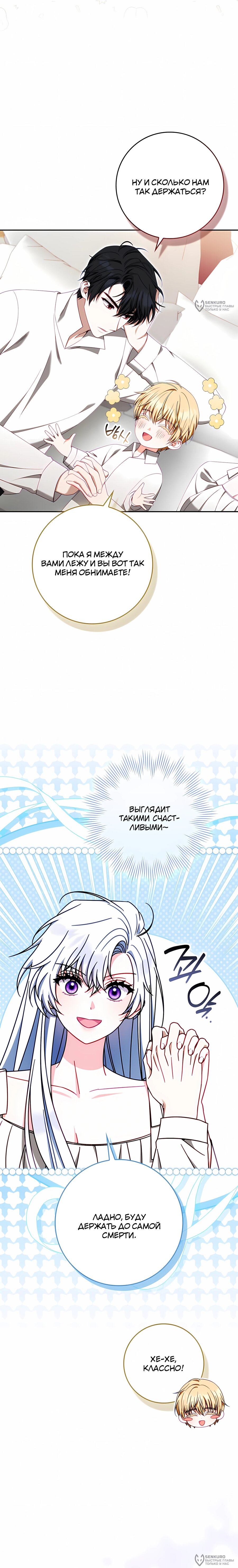 Манга Несокрушимая героиня жанра «раскаяния» - Глава 47 Страница 4