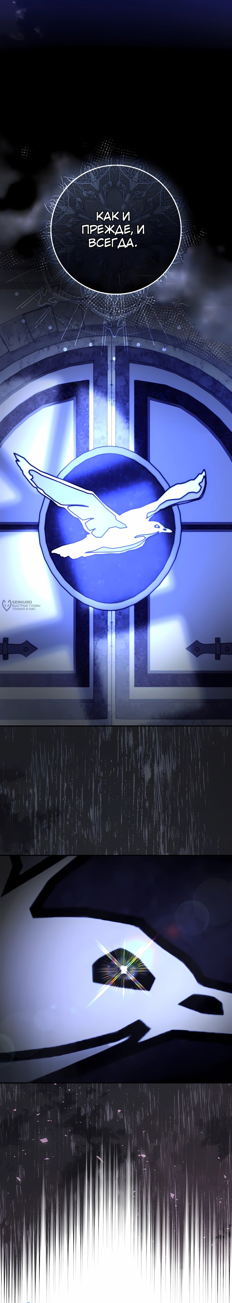 Манга Несокрушимая героиня жанра «раскаяния» - Глава 47 Страница 23