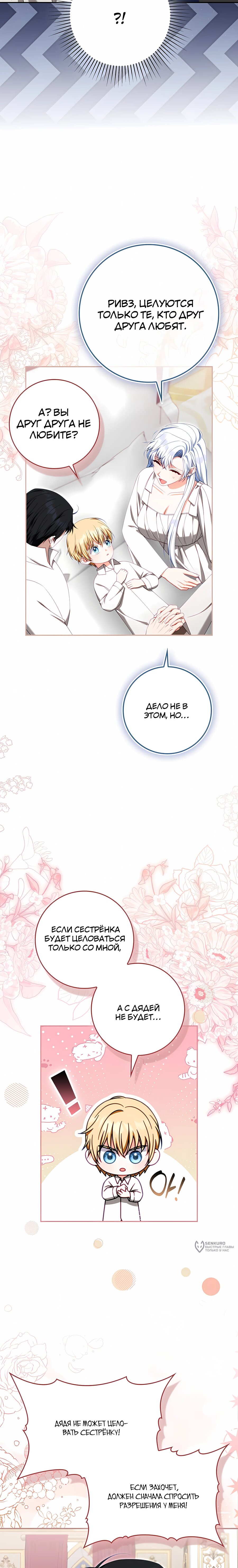 Манга Несокрушимая героиня жанра «раскаяния» - Глава 47 Страница 13