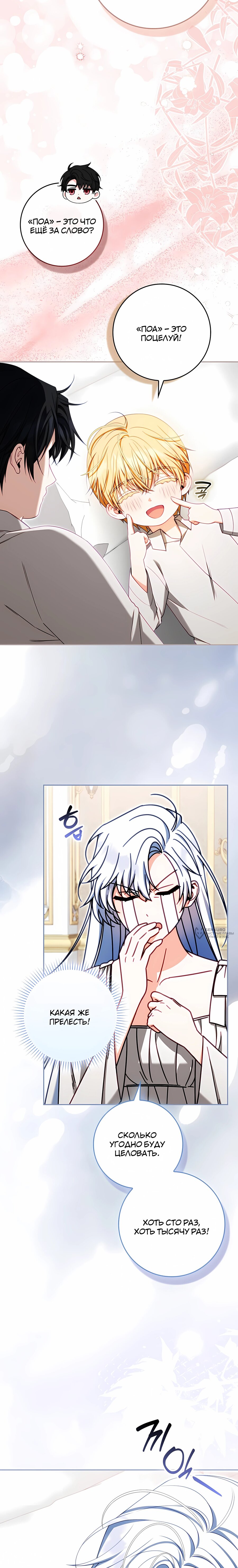 Манга Несокрушимая героиня жанра «раскаяния» - Глава 47 Страница 10