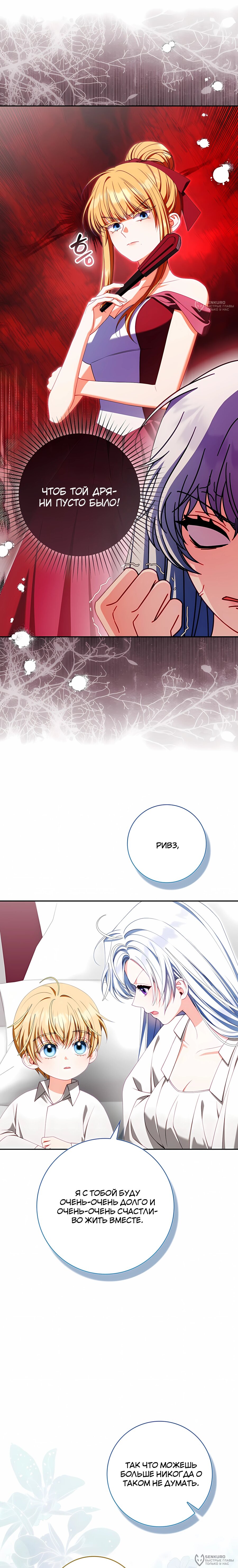 Манга Несокрушимая героиня жанра «раскаяния» - Глава 47 Страница 8