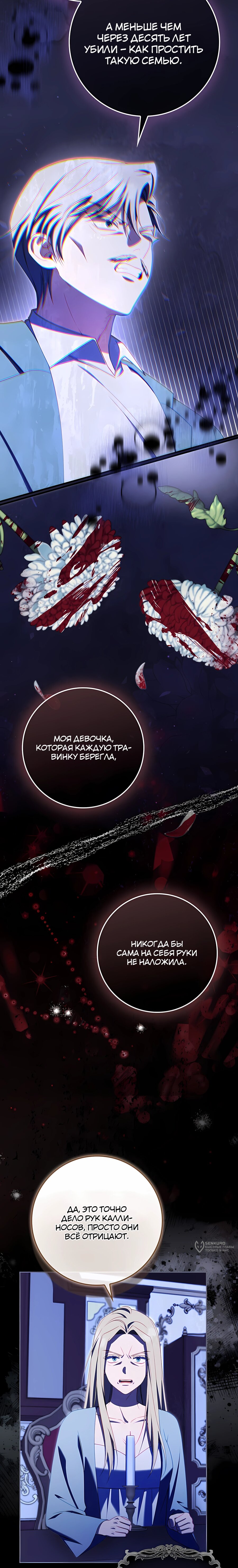 Манга Несокрушимая героиня жанра «раскаяния» - Глава 47 Страница 21
