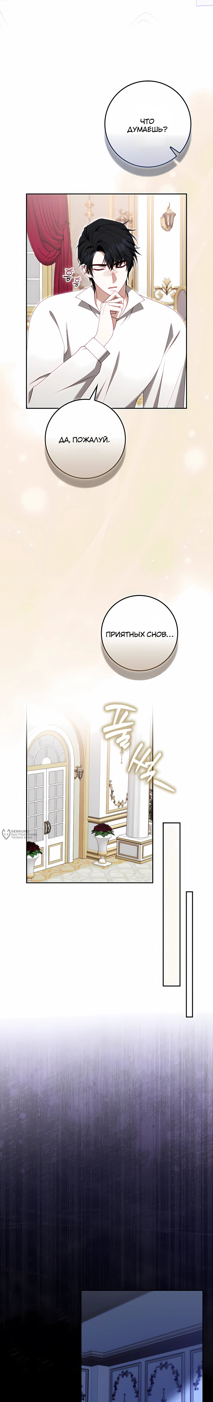 Манга Несокрушимая героиня жанра «раскаяния» - Глава 47 Страница 18