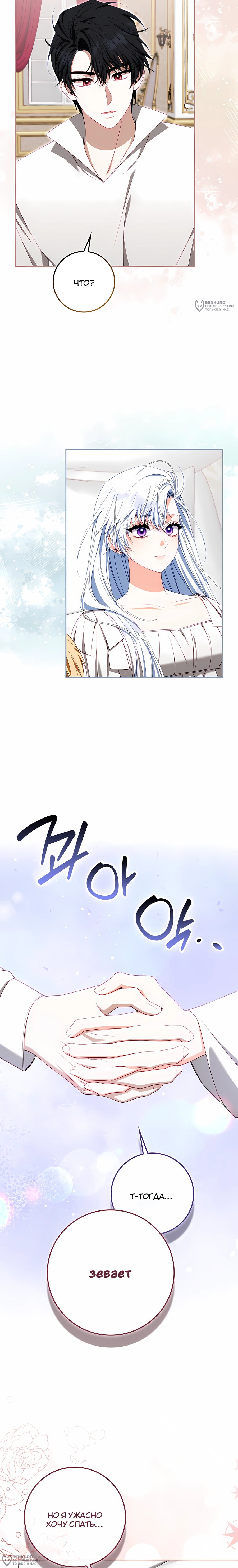 Манга Несокрушимая героиня жанра «раскаяния» - Глава 47 Страница 16