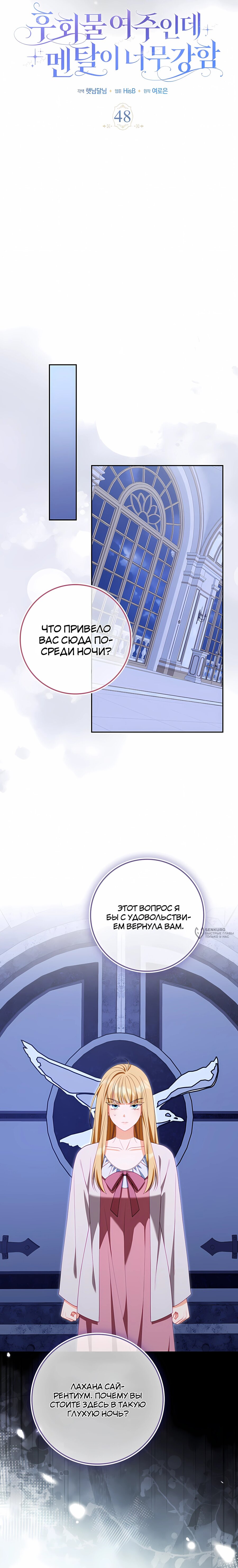 Манга Несокрушимая героиня жанра «раскаяния» - Глава 48 Страница 14