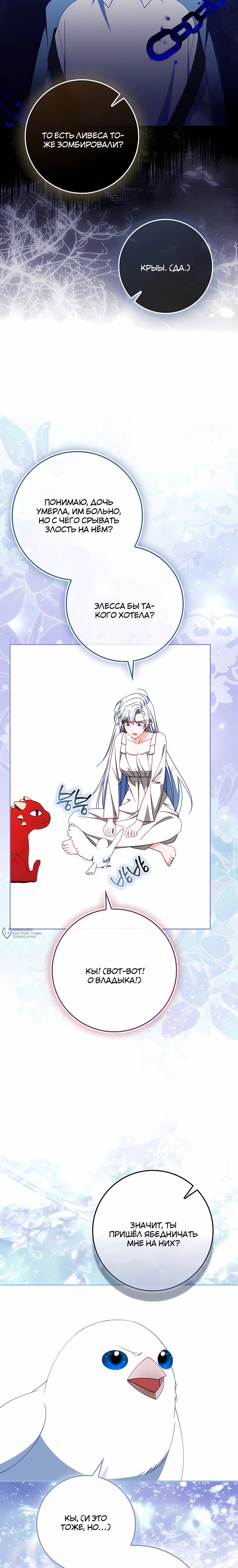 Манга Несокрушимая героиня жанра «раскаяния» - Глава 48 Страница 6