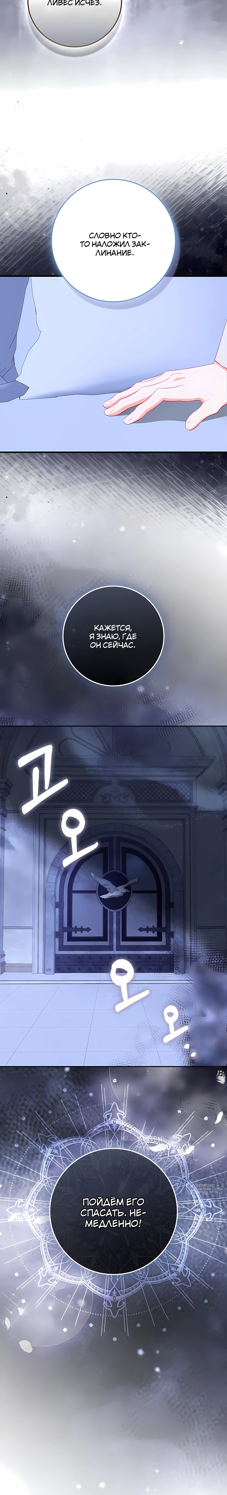 Манга Несокрушимая героиня жанра «раскаяния» - Глава 48 Страница 13